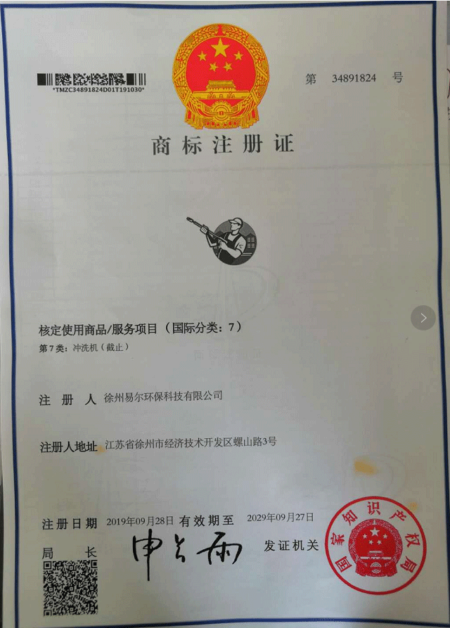 小人商标注册证.png