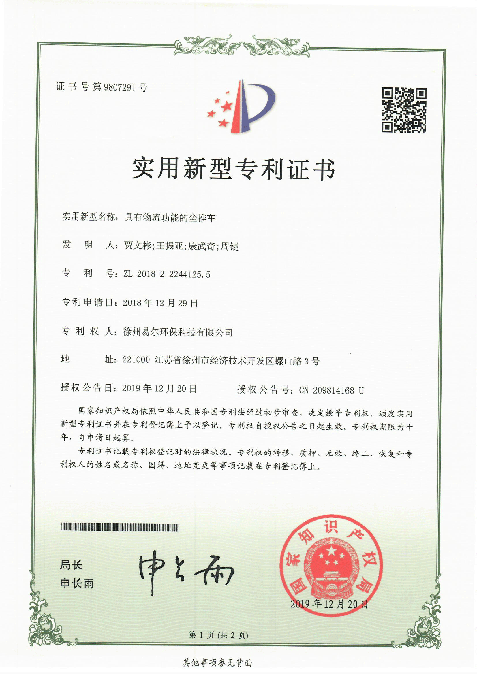 具有物流功能的尘推车.png