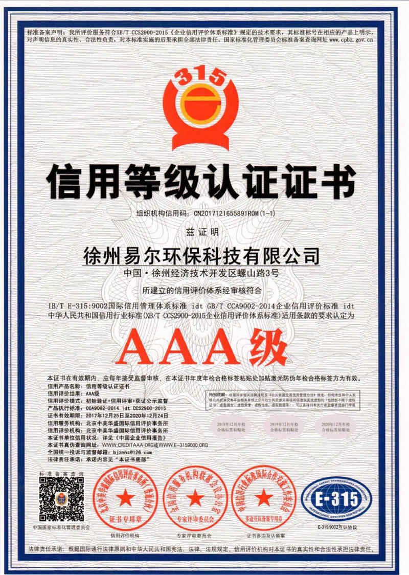 3A等级认证证书