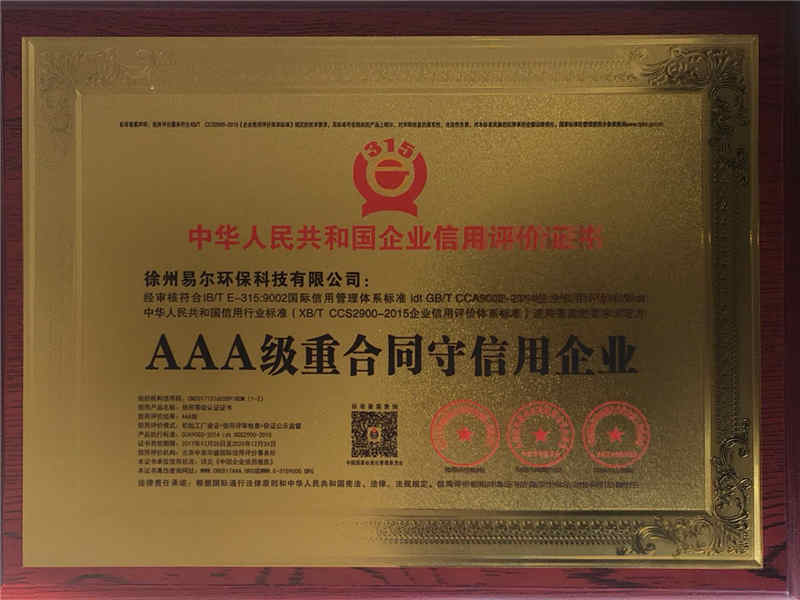 3A重合同守信用企业