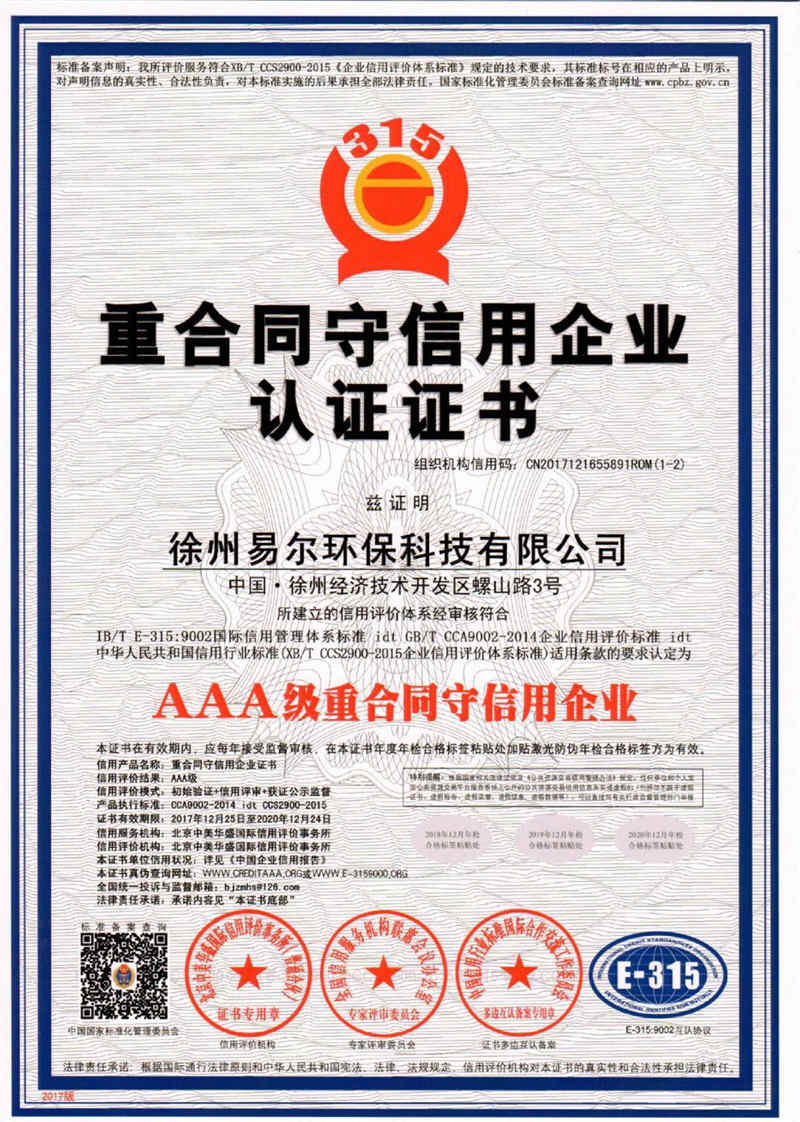 3A重合同守信用企业证书