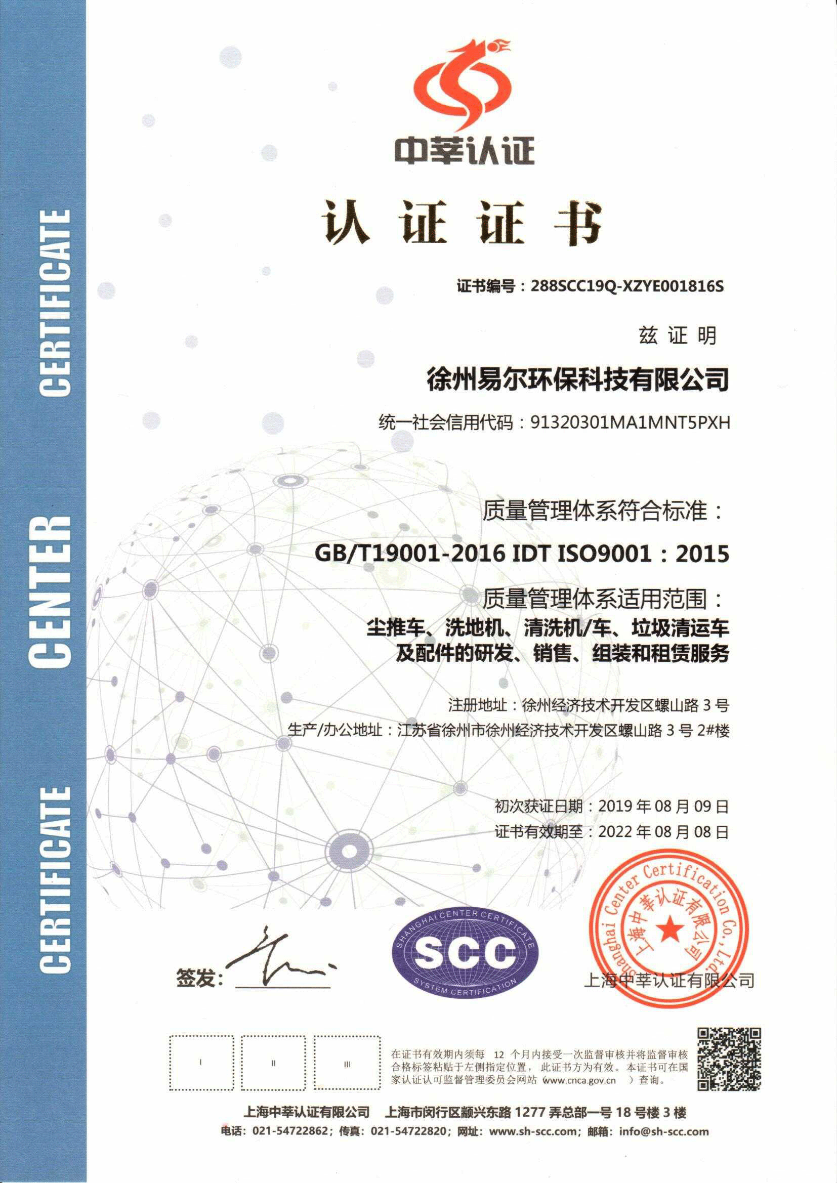 质量管理体系认证证书