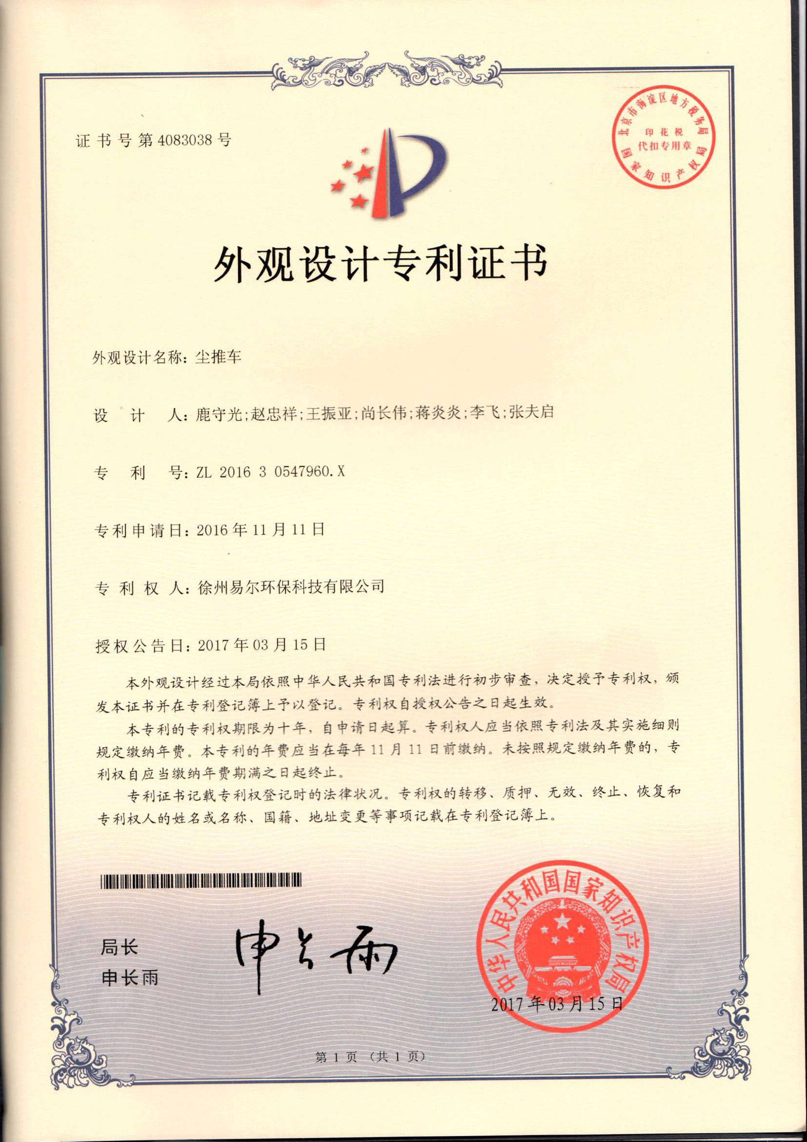 外观专利-尘推车